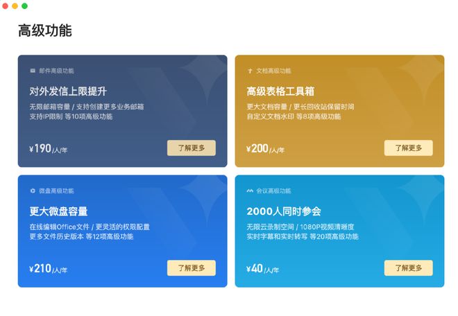 企業(yè)微信將按用戶量收費，私域流量將受沖擊