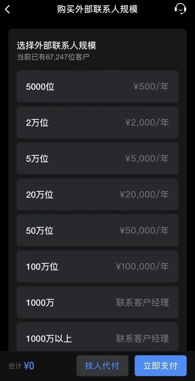 企業(yè)微信將按用戶量收費，私域流量將受沖擊