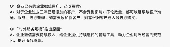 企業(yè)微信將按用戶量收費，私域流量將受沖擊