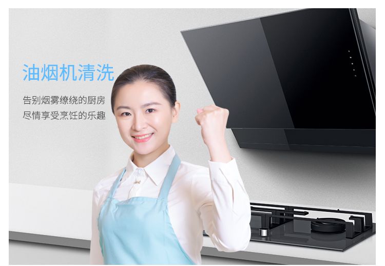 家用抽油煙機清洗