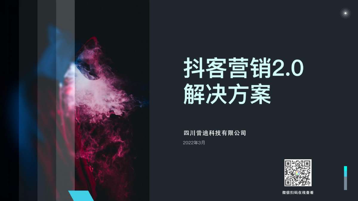 昔迪抖客營銷2.0包年服務(wù)