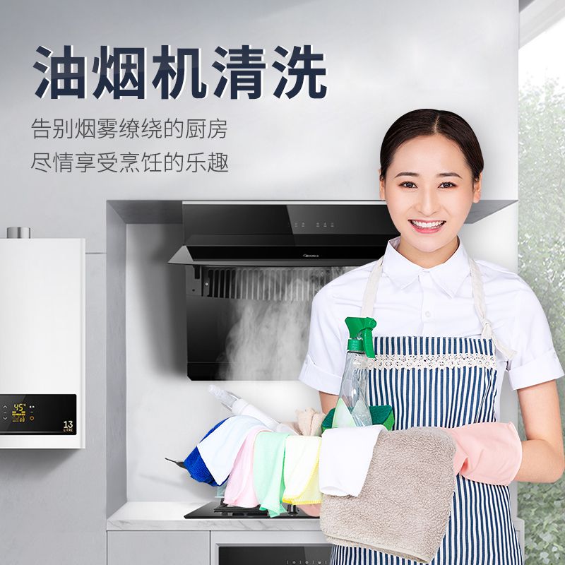 家用抽油煙機清洗
